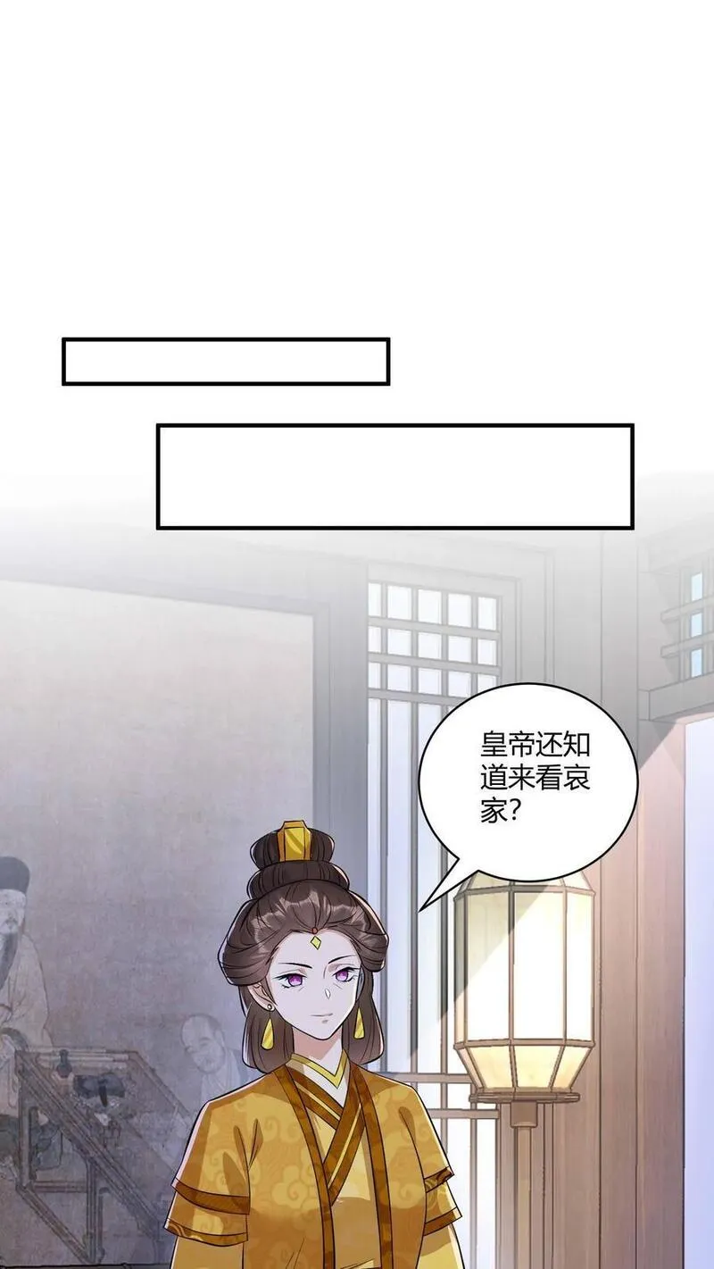 穿书后，暴君他五种人格都爱我漫画,第250话 都说红颜易老，我防腐了30图