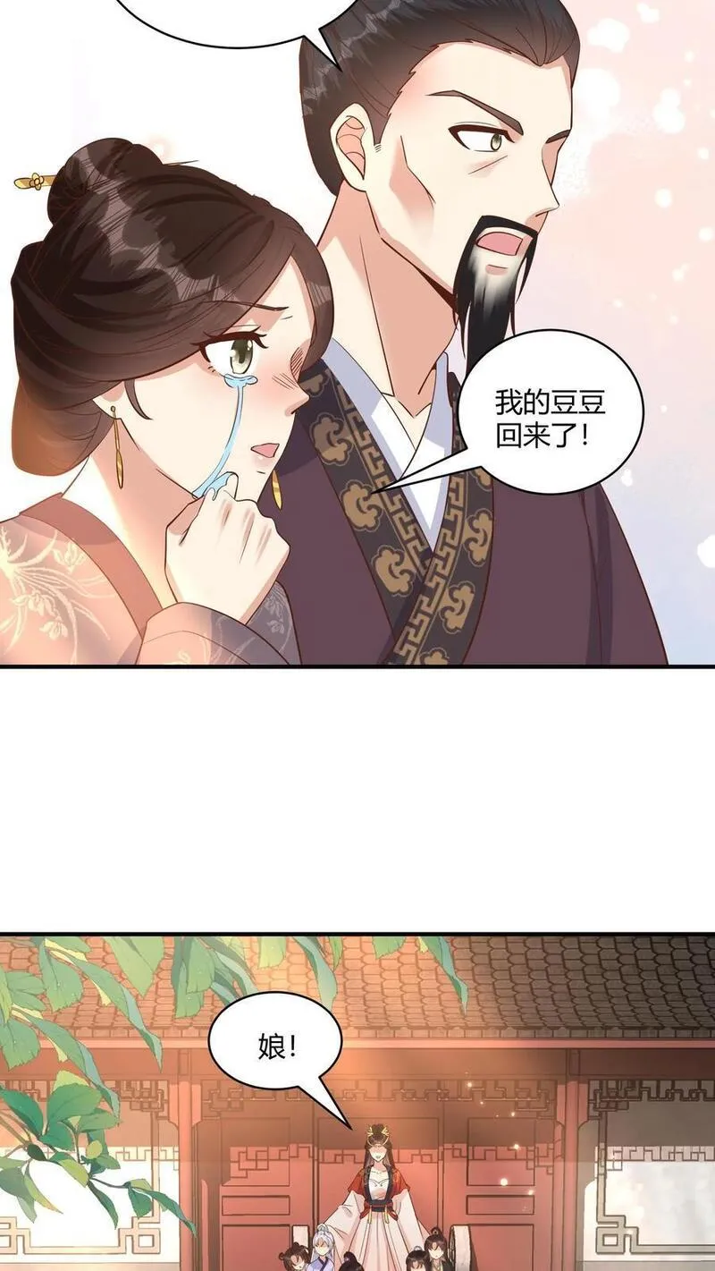 穿书后，暴君他五种人格都爱我漫画,第250话 都说红颜易老，我防腐了4图