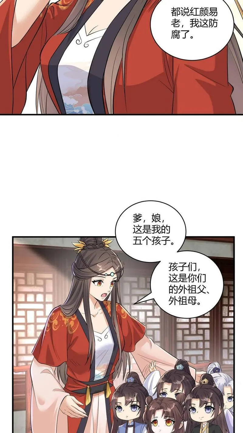 穿书后，暴君他五种人格都爱我漫画,第250话 都说红颜易老，我防腐了10图