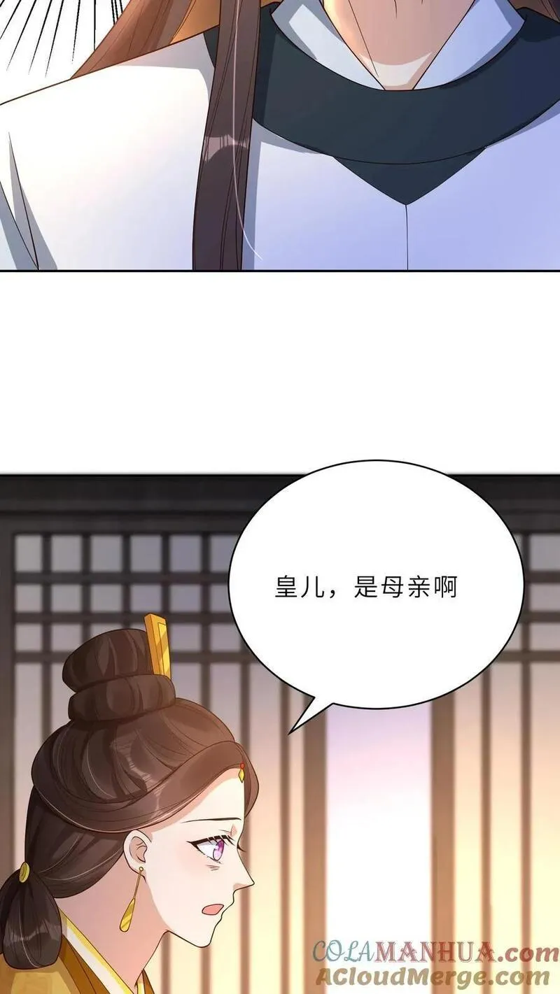 穿书后，暴君他五种人格都爱我漫画,第251话 皇儿，吃金饼16图