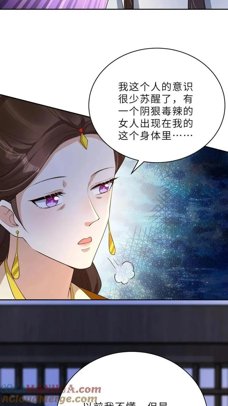 穿书后，暴君他五种人格都爱我漫画,第251话 皇儿，吃金饼22图