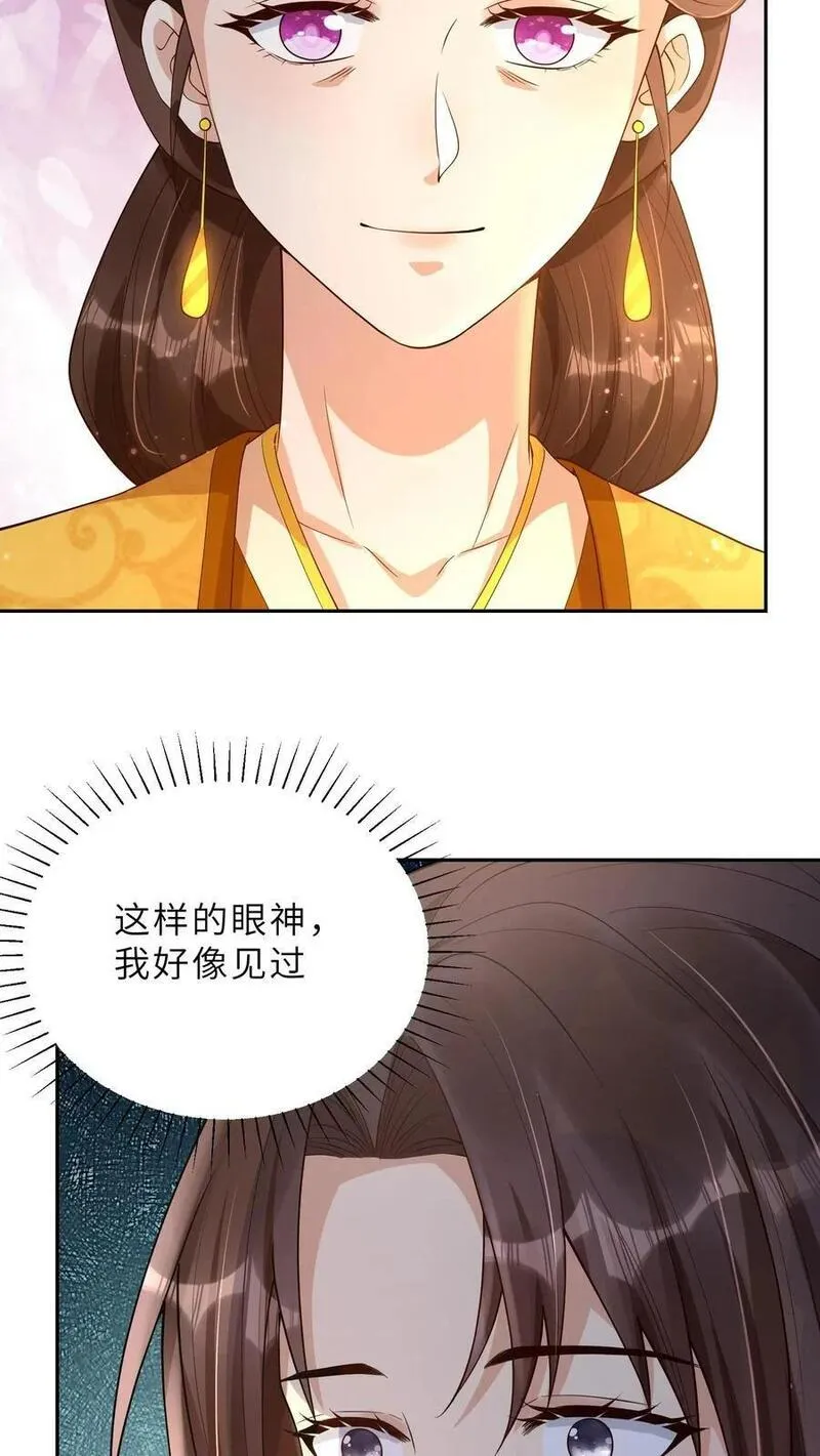 穿书后，暴君他五种人格都爱我漫画,第251话 皇儿，吃金饼3图