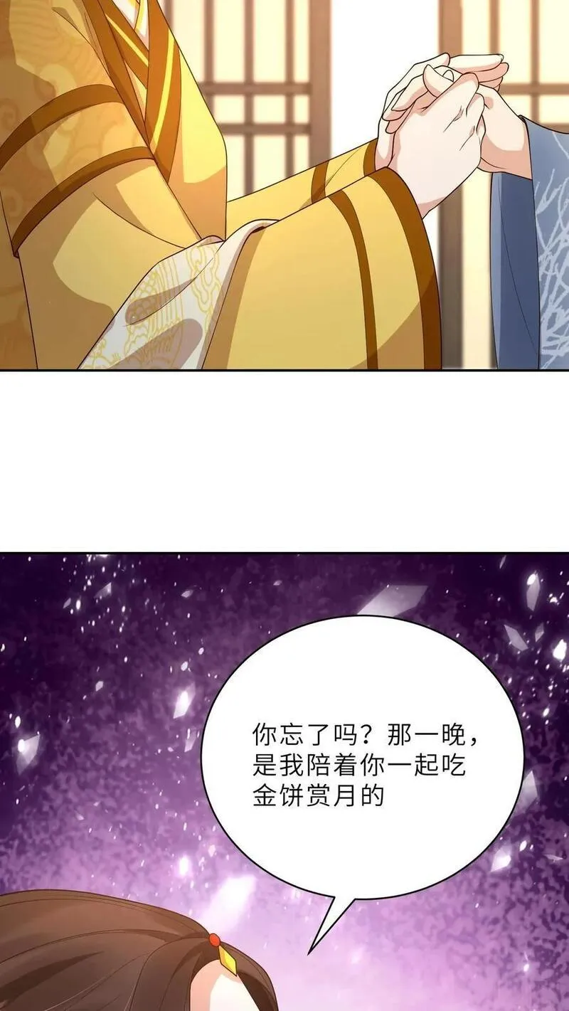 穿书后，暴君他五种人格都爱我漫画,第251话 皇儿，吃金饼17图