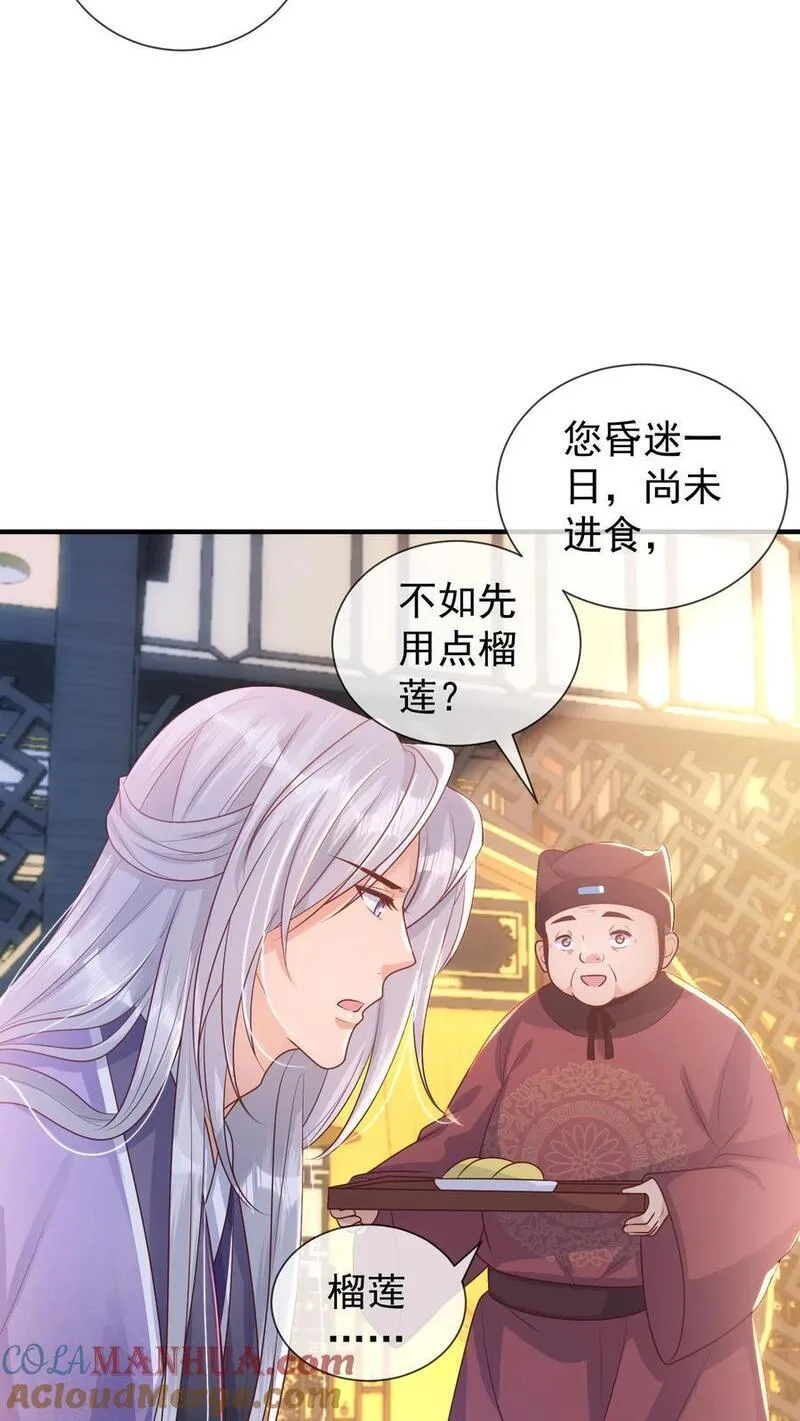 穿书后，暴君他五种人格都爱我漫画,第252话 从今日起，不要出现在我面前23图