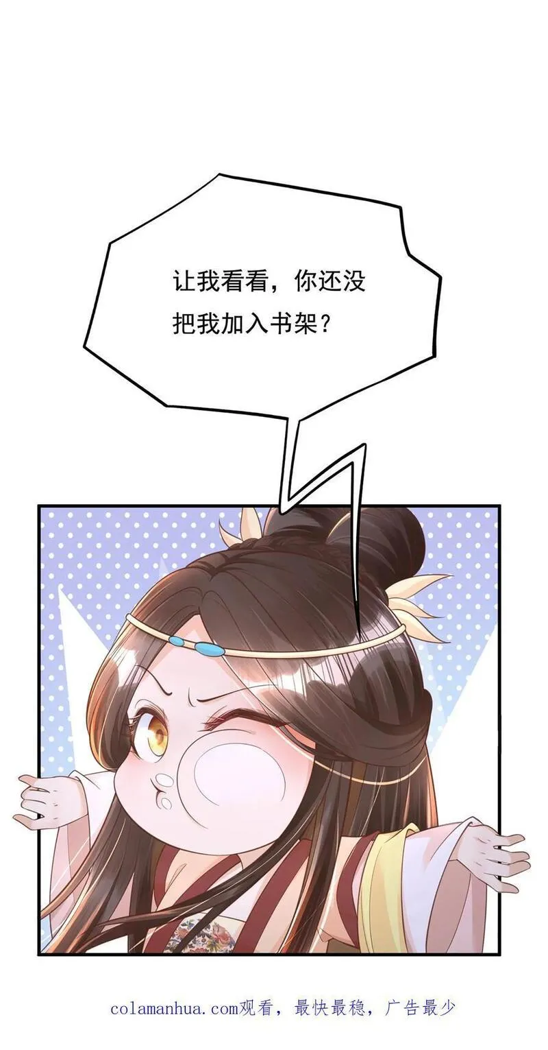 穿书后，暴君他五种人格都爱我漫画,第254话 就让汐词从此都不要醒来44图