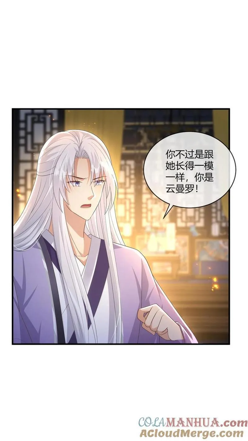 穿书后，暴君他五种人格都爱我漫画,第254话 就让汐词从此都不要醒来21图