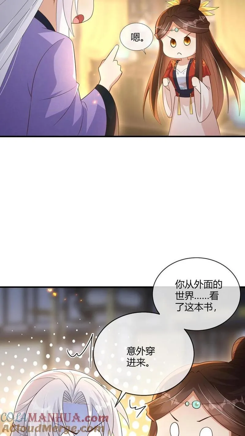 穿书后，暴君他五种人格都爱我漫画,第254话 就让汐词从此都不要醒来39图