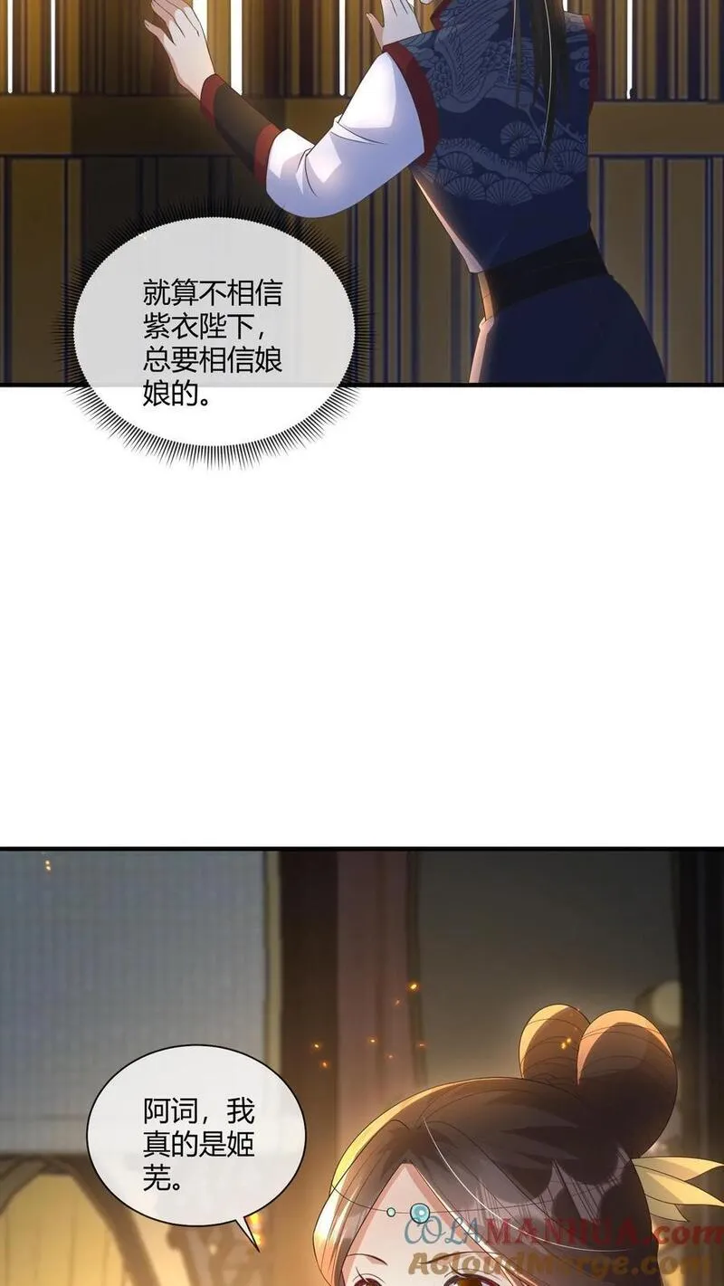 穿书后，暴君他五种人格都爱我漫画,第254话 就让汐词从此都不要醒来19图