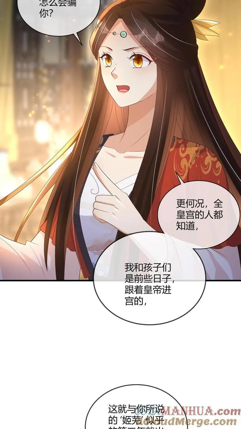 穿书后，暴君他五种人格都爱我漫画,第254话 就让汐词从此都不要醒来41图