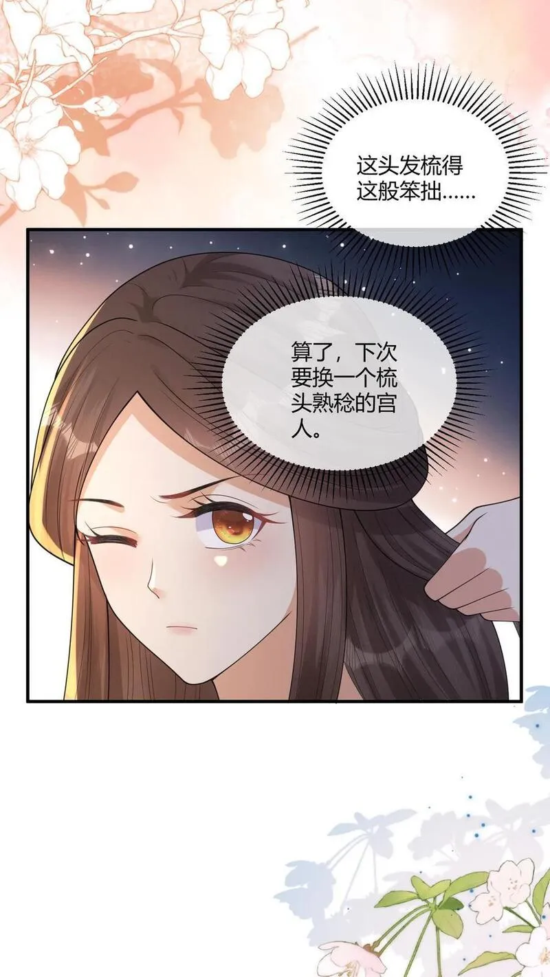 穿书后，暴君他五种人格都爱我漫画,第255话 既许一人以深情，愿尽余生之慷慨38图