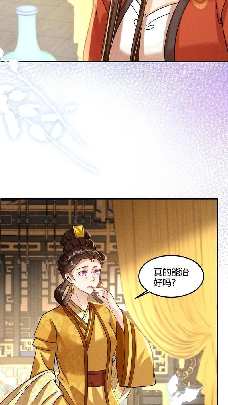 穿书后，暴君他五种人格都爱我漫画,第256话 你和我，还有更多的第一次36图