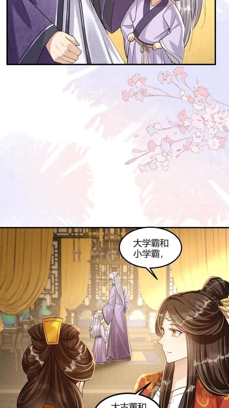 穿书后，暴君他五种人格都爱我漫画,第256话 你和我，还有更多的第一次26图