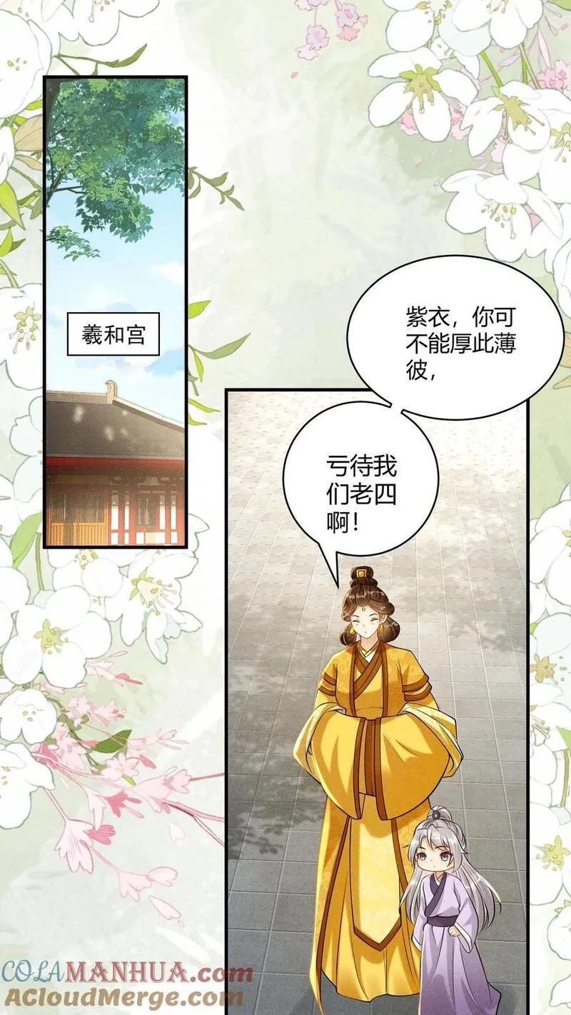 穿书后，暴君他五种人格都爱我漫画,第256话 你和我，还有更多的第一次23图