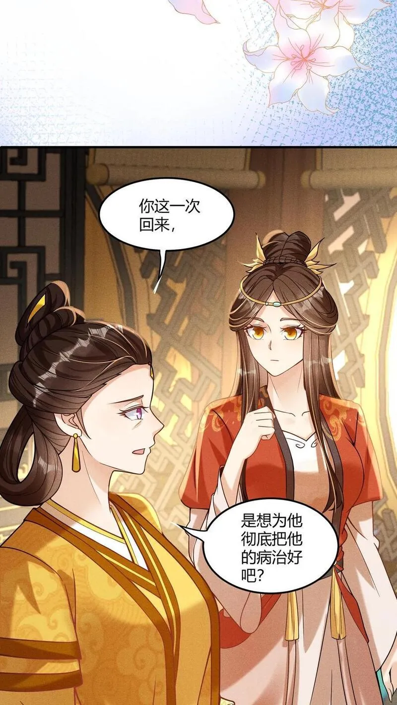 穿书后，暴君他五种人格都爱我漫画,第256话 你和我，还有更多的第一次34图