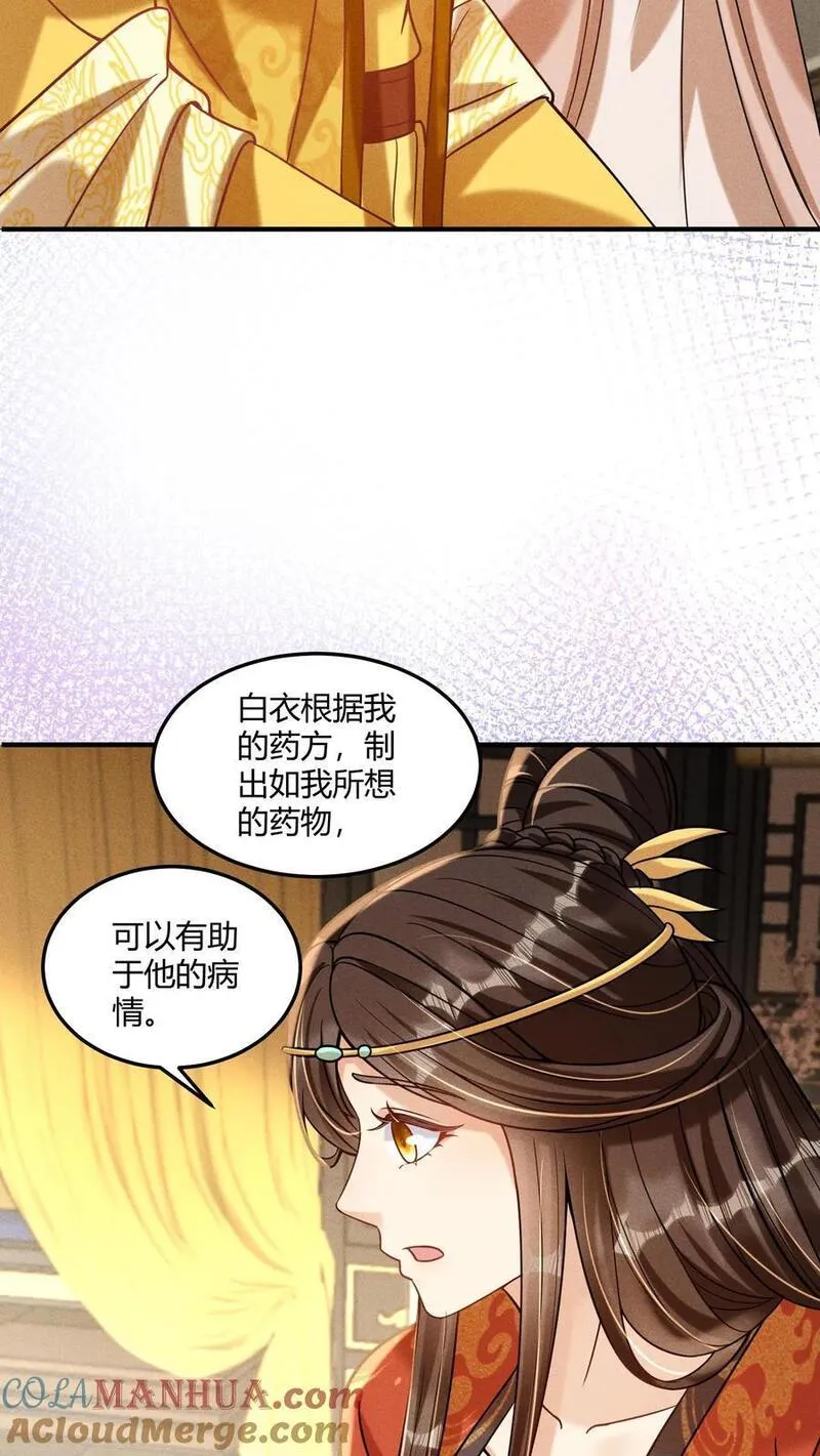 穿书后，暴君他五种人格都爱我漫画,第256话 你和我，还有更多的第一次35图