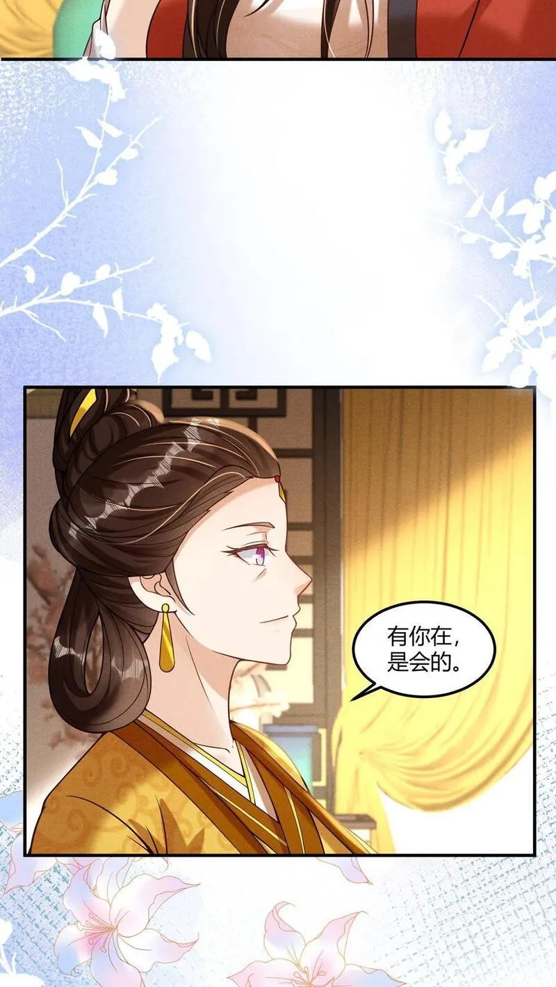 穿书后，暴君他五种人格都爱我漫画,第256话 你和我，还有更多的第一次32图