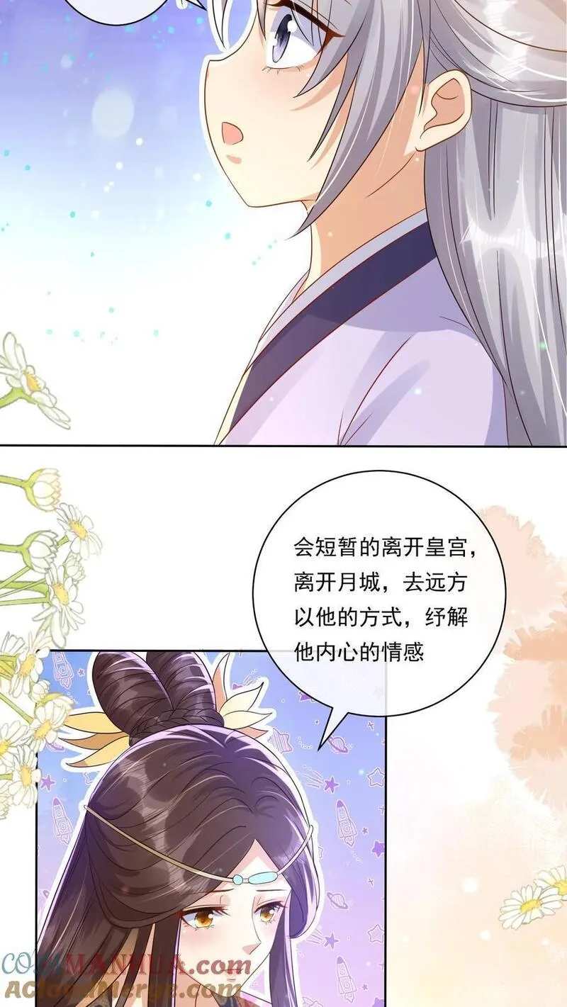 穿书后，暴君他五种人格都爱我漫画,第259话 假如有一日，我和你们父皇不在了22图