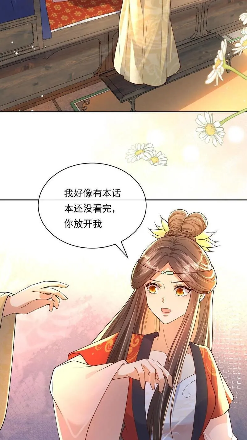 穿书后，暴君他五种人格都爱我漫画,第259话 假如有一日，我和你们父皇不在了38图