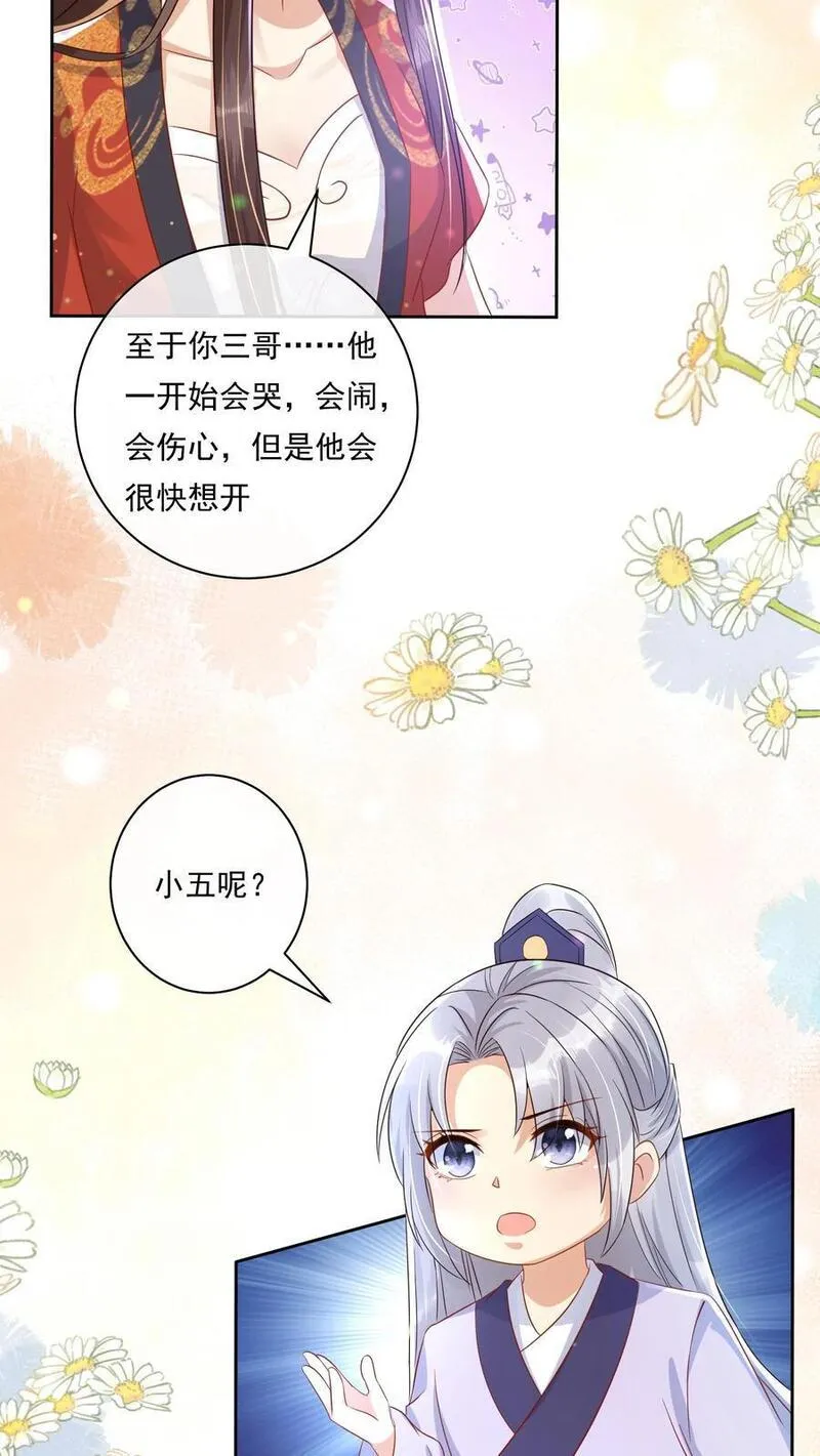 穿书后，暴君他五种人格都爱我漫画,第259话 假如有一日，我和你们父皇不在了23图