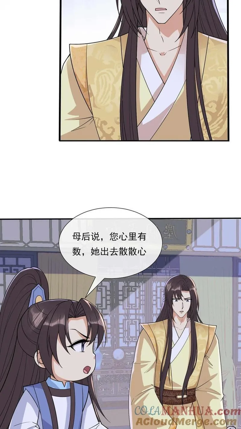 穿书后，暴君他五种人格都爱我漫画,第260话 注孤生吧，这小混蛋5图