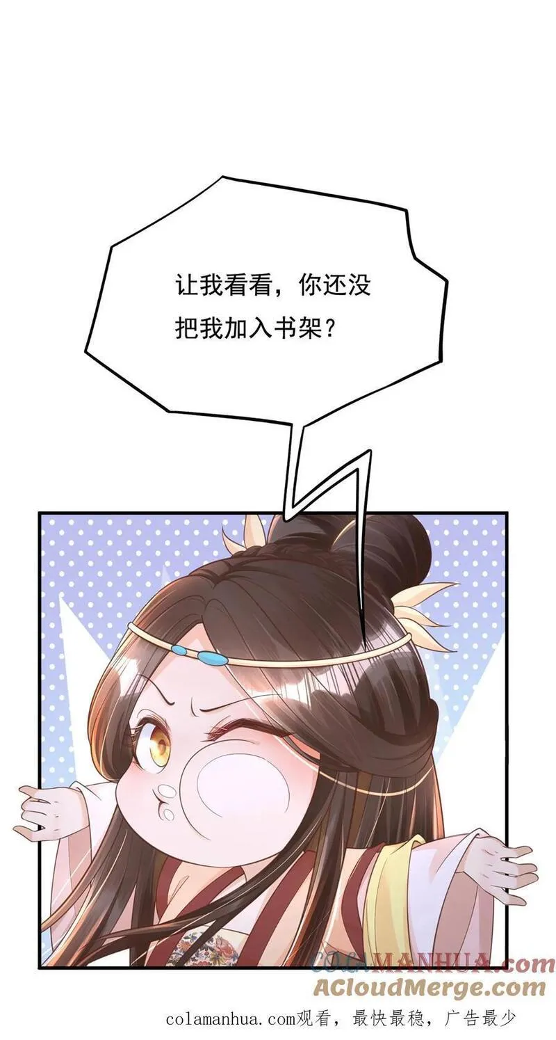 穿书后，暴君他五种人格都爱我漫画,第260话 注孤生吧，这小混蛋33图