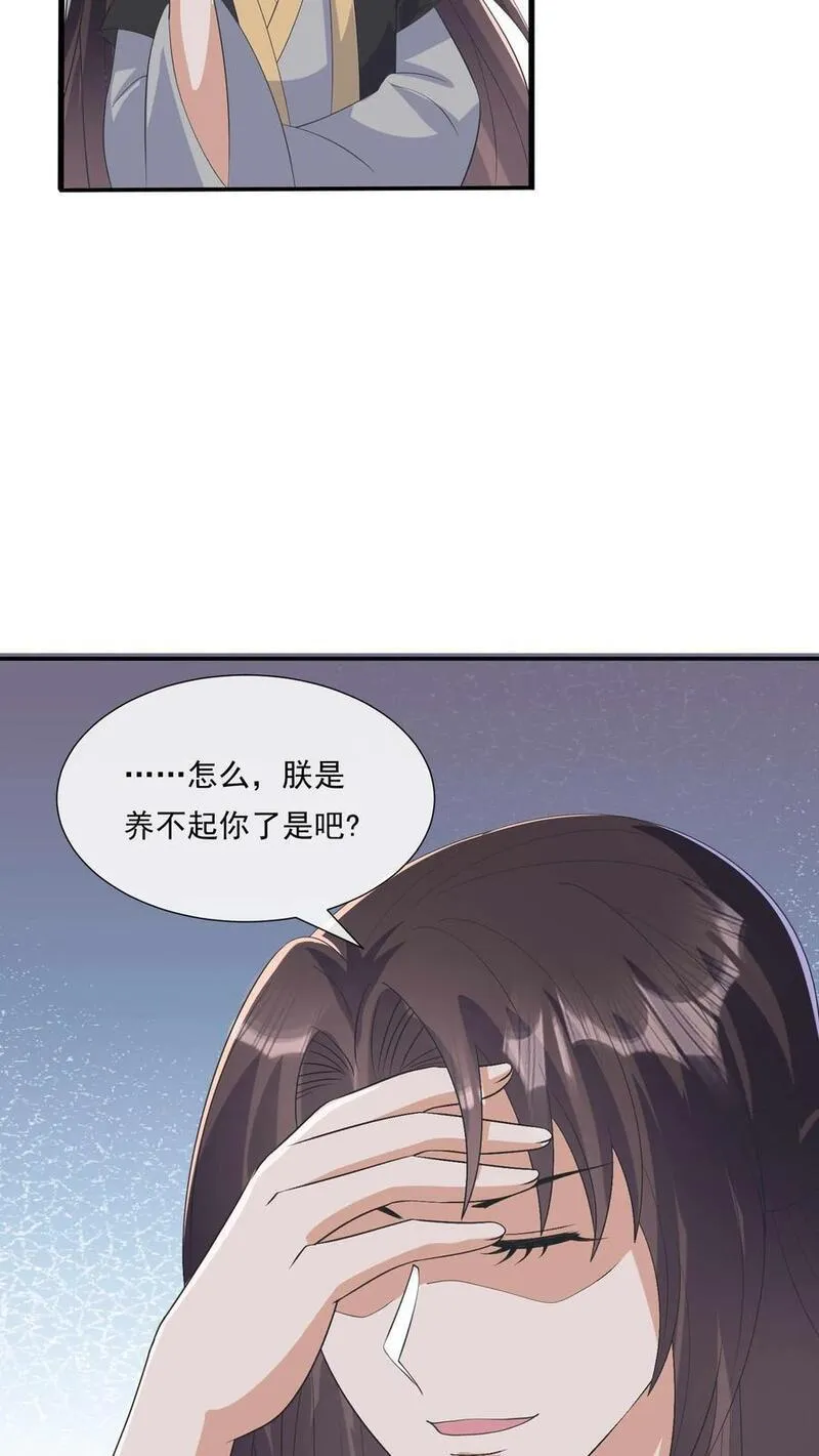 穿书后，暴君他五种人格都爱我漫画,第260话 注孤生吧，这小混蛋20图