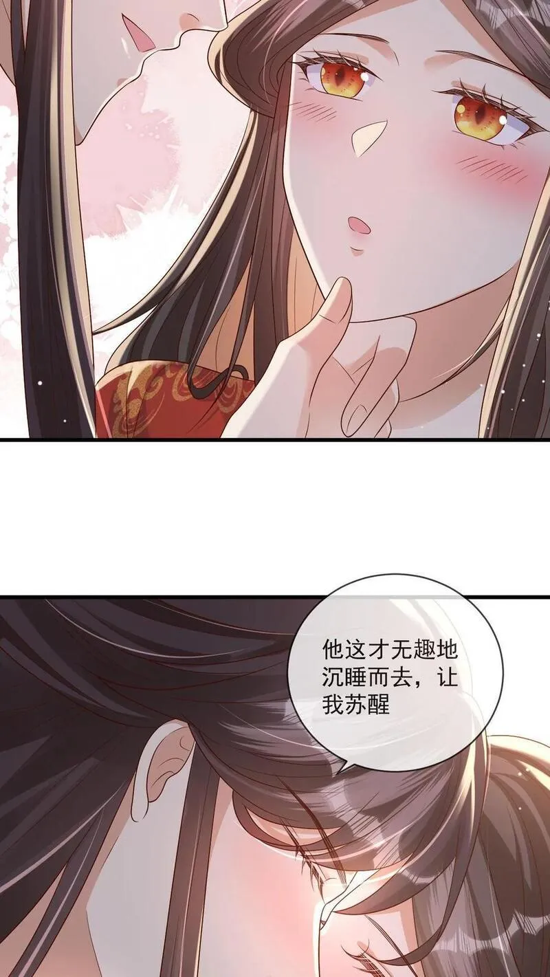 穿书后，暴君他五种人格都爱我漫画,第261话 我们终究是一家人35图