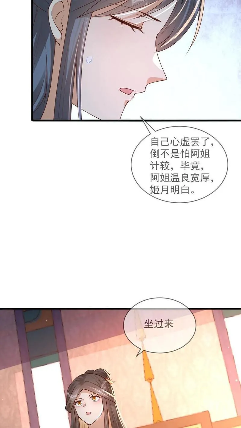 穿书后，暴君他五种人格都爱我漫画,第261话 我们终究是一家人6图