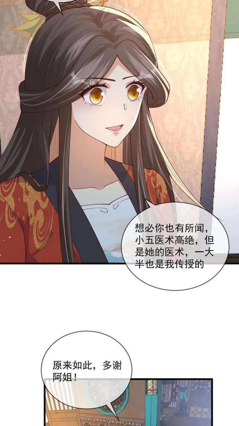 穿书后，暴君他五种人格都爱我漫画,第261话 我们终究是一家人14图