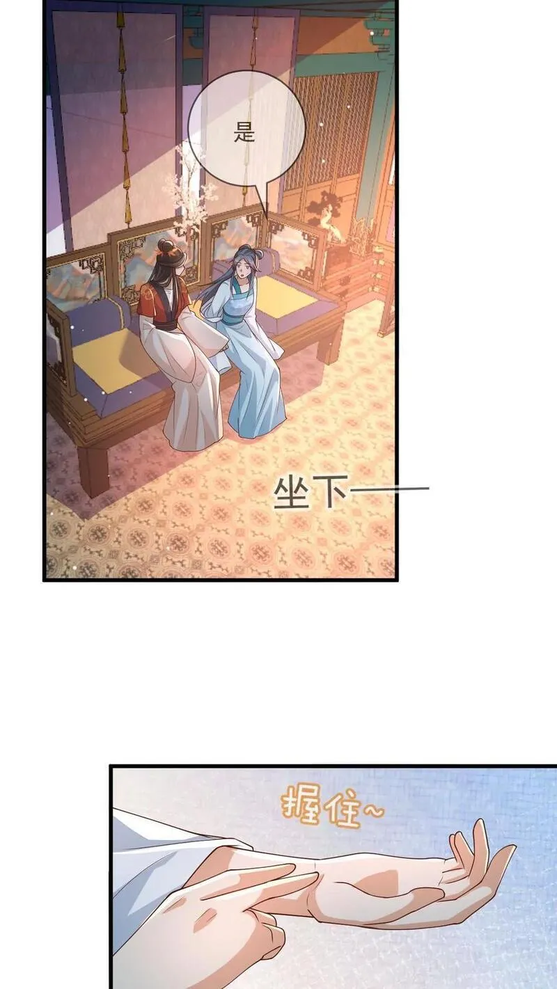 穿书后，暴君他五种人格都爱我漫画,第261话 我们终究是一家人9图