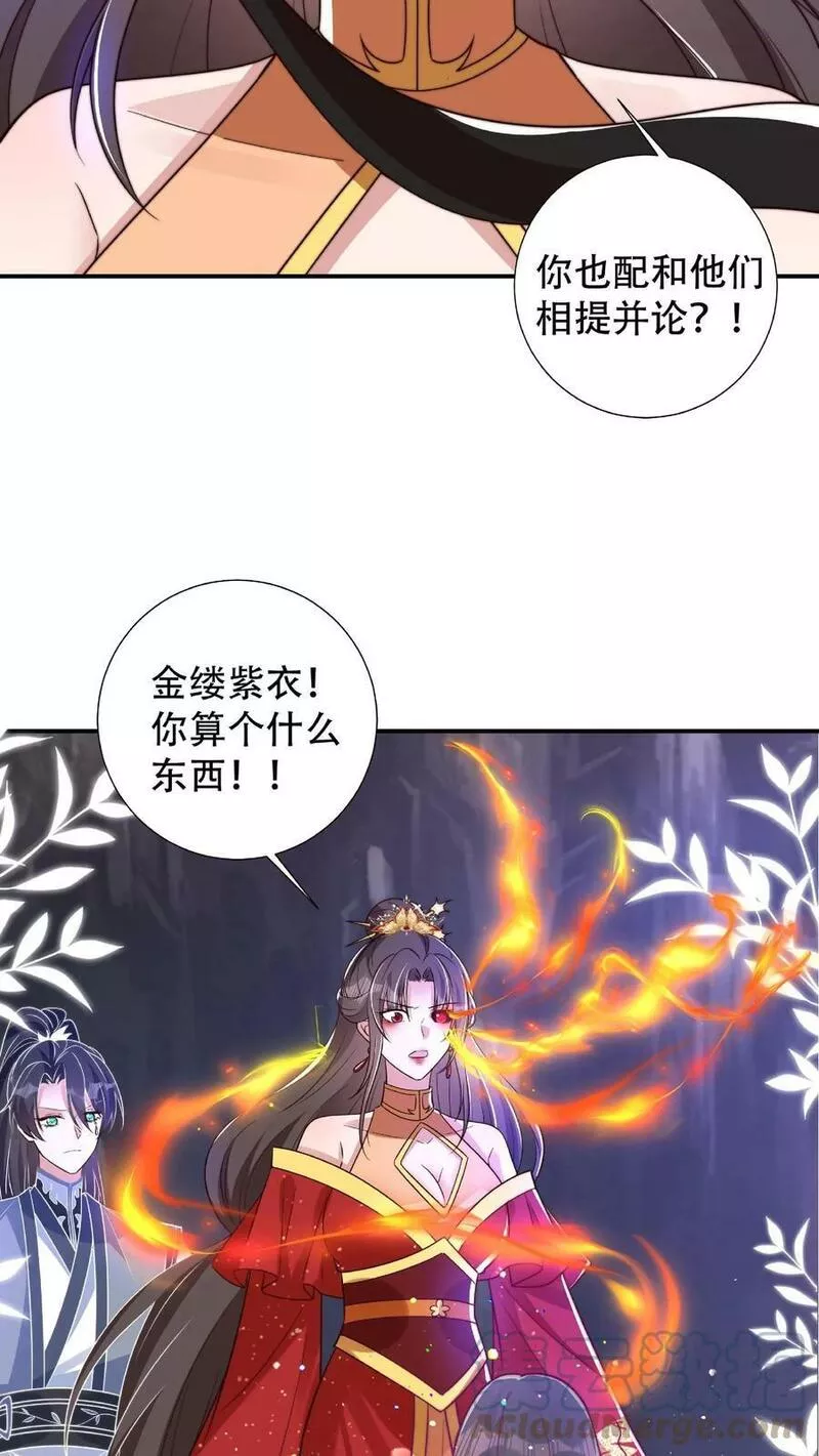 妖皇单身父亲养崽千年楚裙帝臣漫画免费阅读漫画,第114话 昔年穿过的破衣裳也能修妖？3图