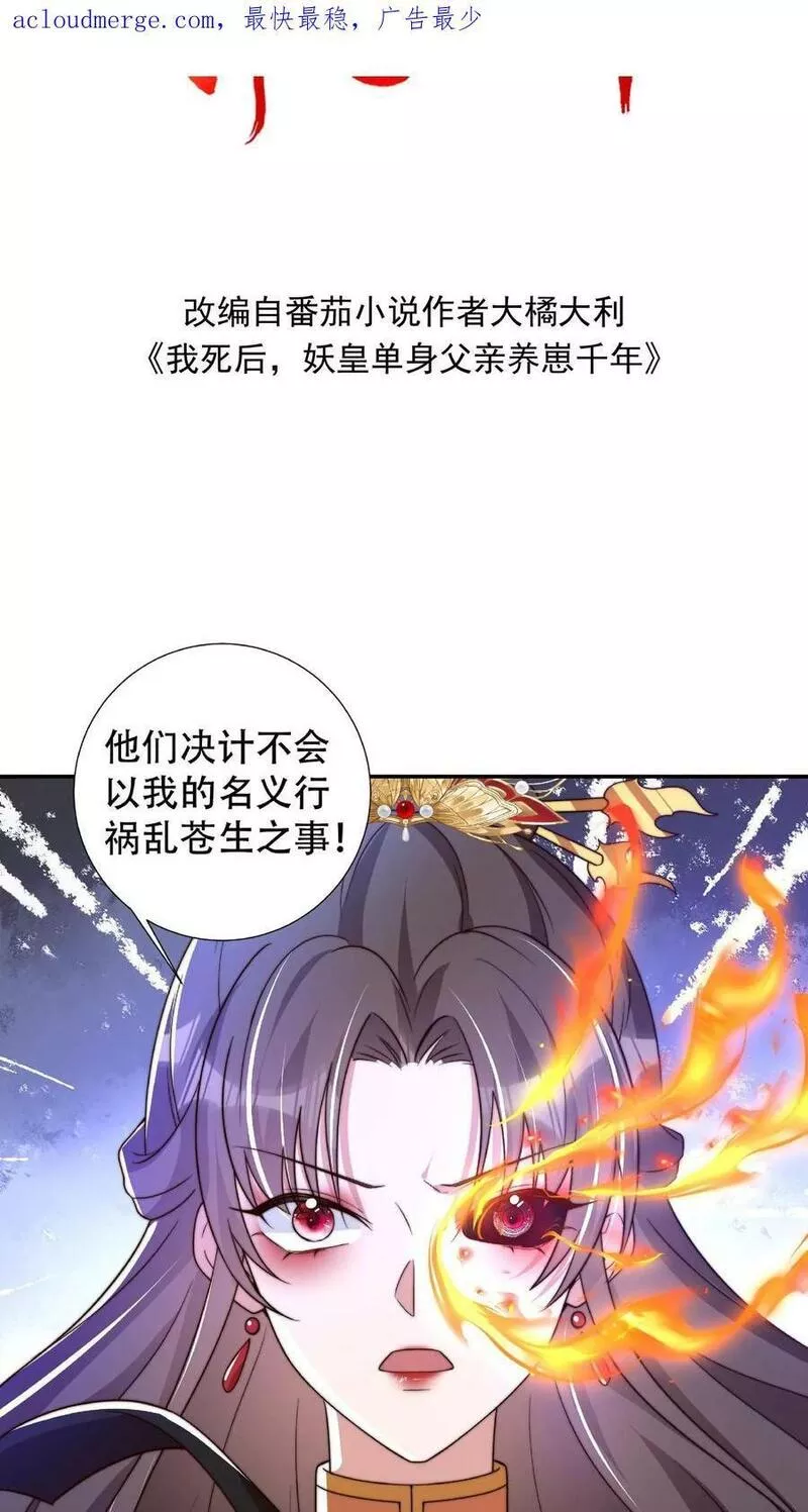 妖皇单身父亲养崽千年楚裙帝臣漫画免费阅读漫画,第114话 昔年穿过的破衣裳也能修妖？2图