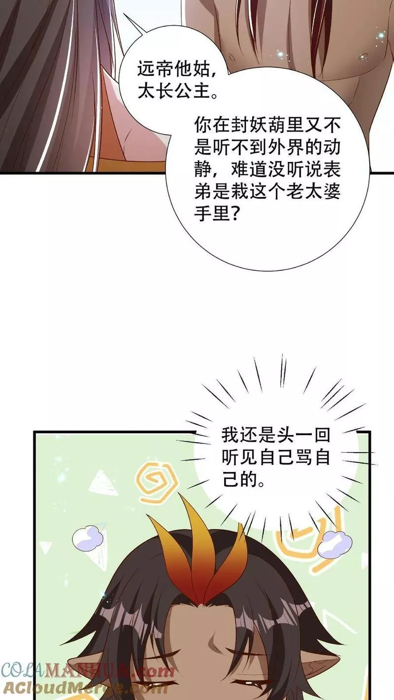 我死后，妖皇单身父亲养崽千年漫画,第134话 楚裙，你可长点心吧11图