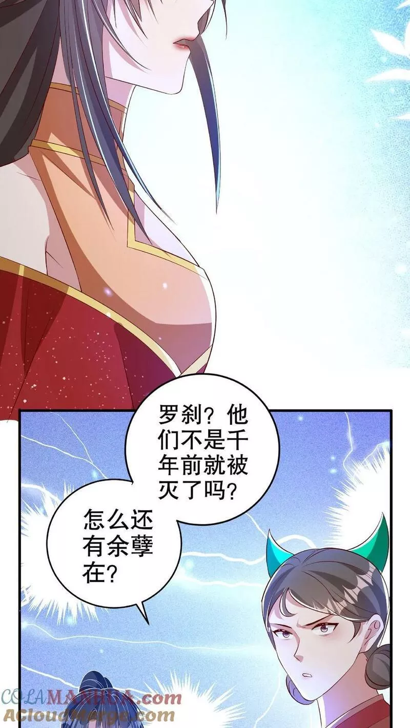 我死后，妖皇单身父亲养崽千年漫画,第137话 皇家别院，娇娇在内，楚裙在外。3图