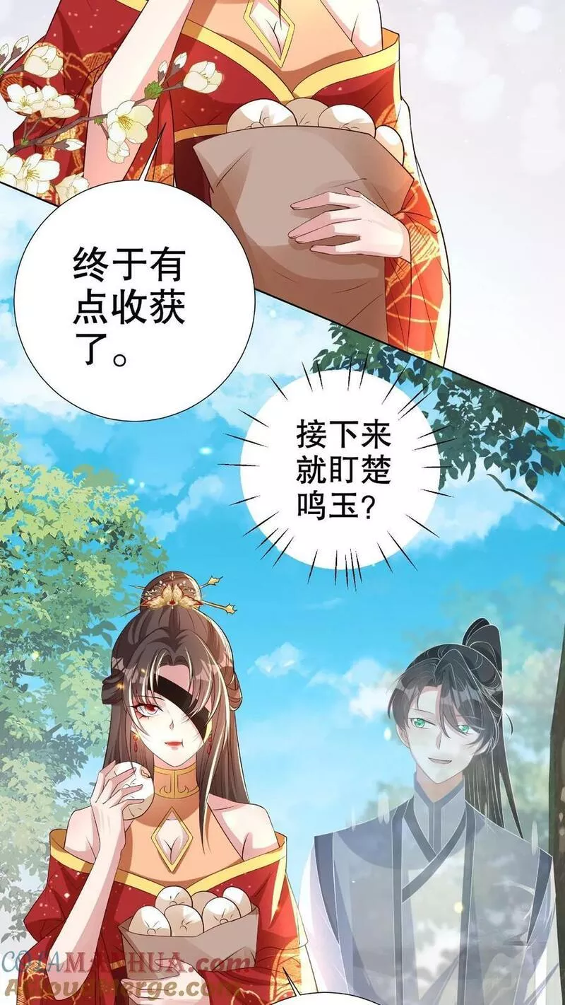 我死后，妖皇单身父亲养崽千年漫画,第139话 一波未平一波又起。11图