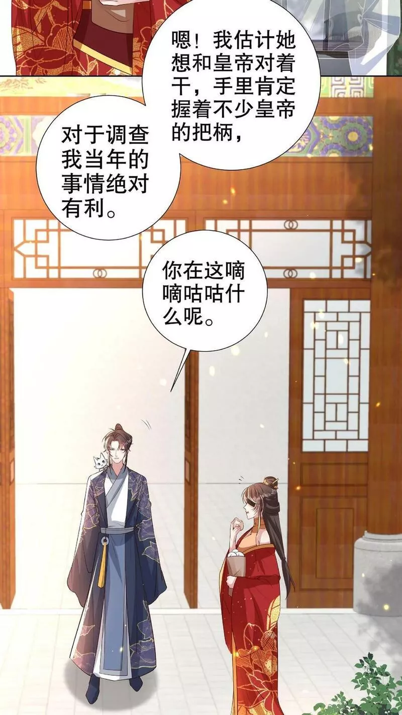 我死后，妖皇单身父亲养崽千年漫画,第139话 一波未平一波又起。12图