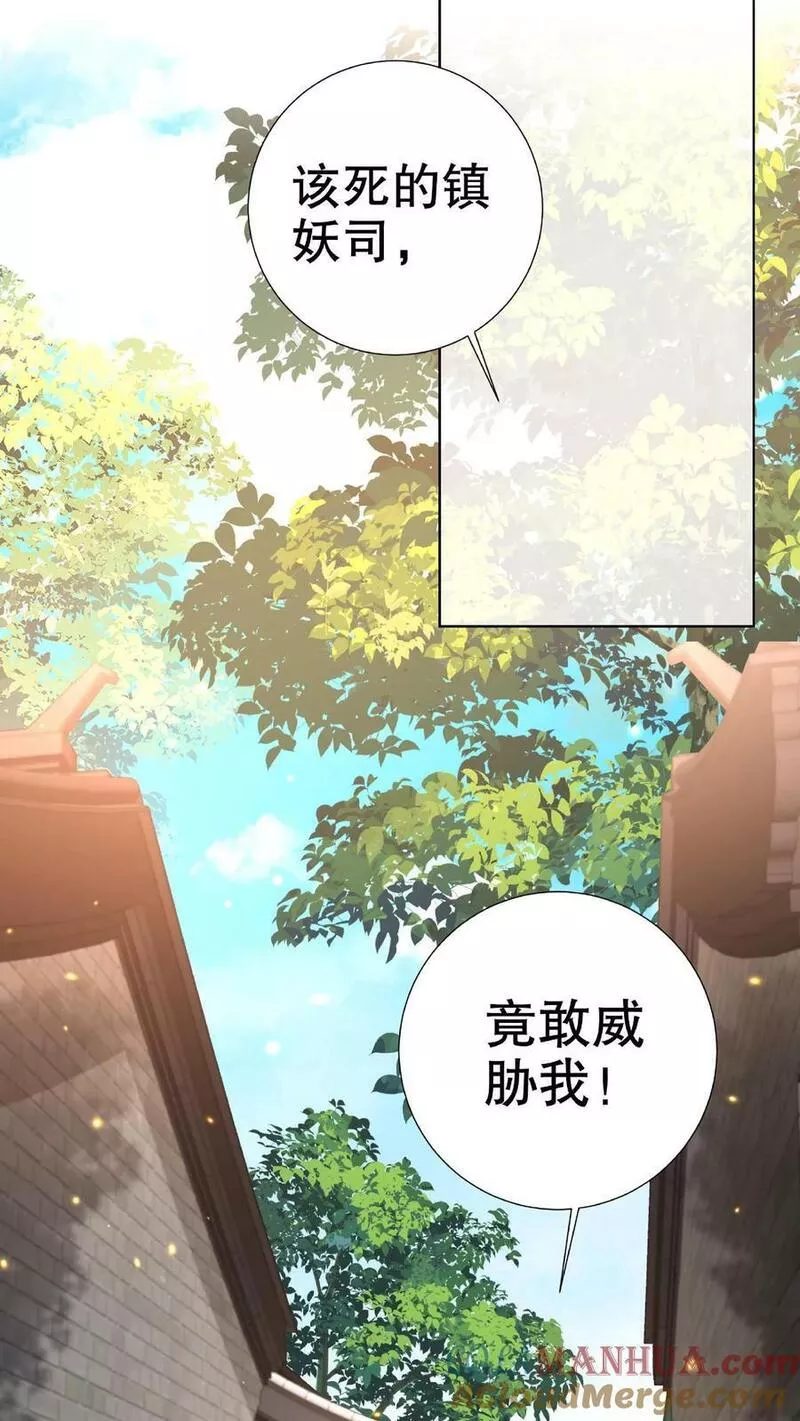 我死后，妖皇单身父亲养崽千年漫画,第140话 倒霉蛋&mdash;&mdash;福公公。17图