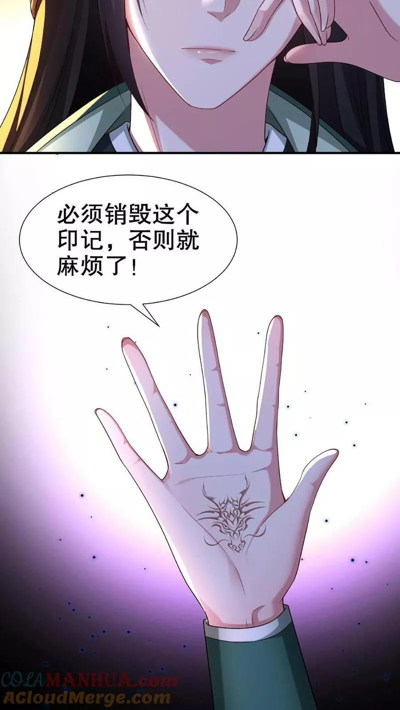 我死后，妖皇单身父亲养崽千年漫画,第145话 寒浓的眼睛：烛龙之目27图