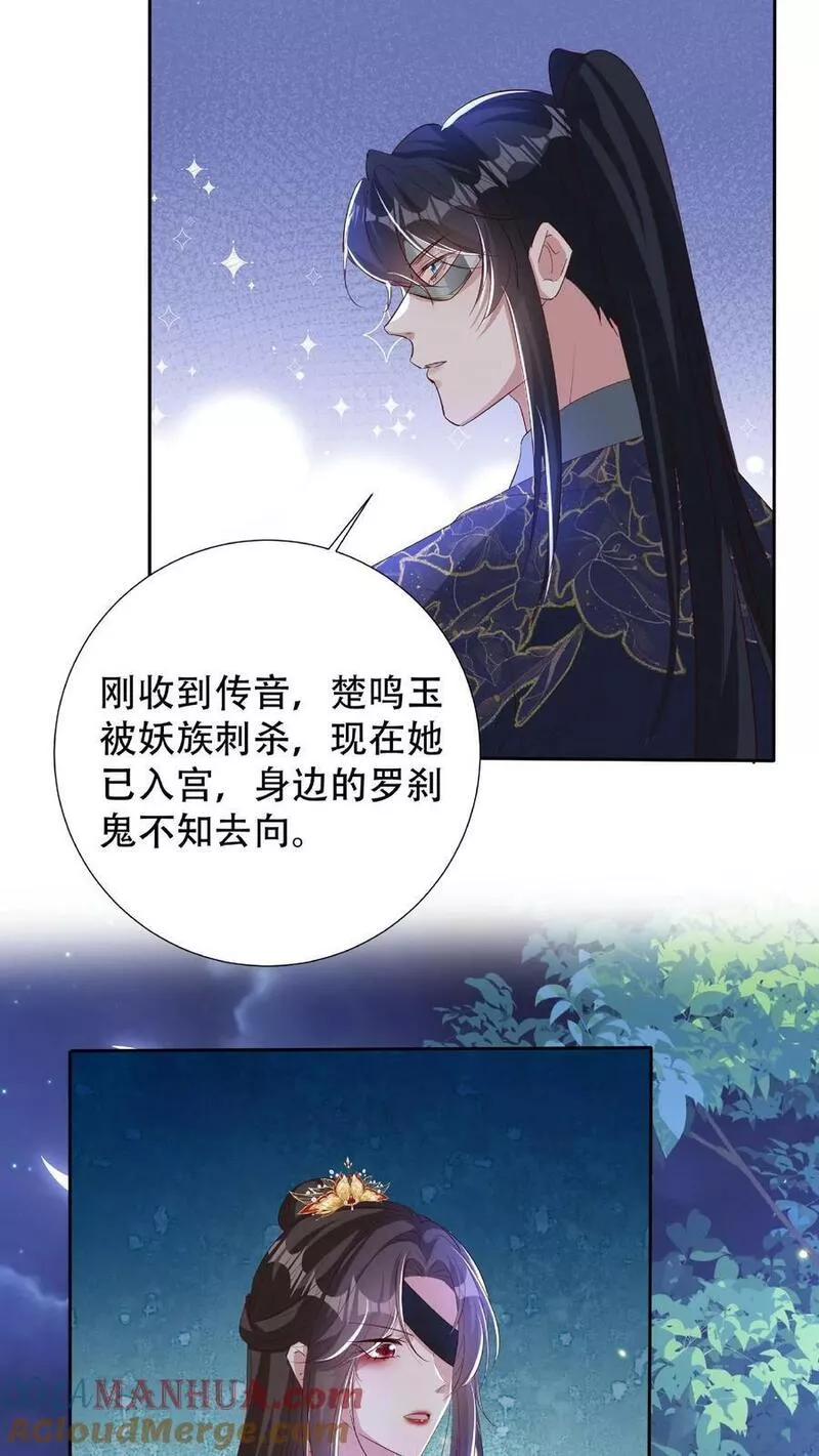 我死后，妖皇单身父亲养崽千年漫画,第152话 楚鸣玉的诡计。15图