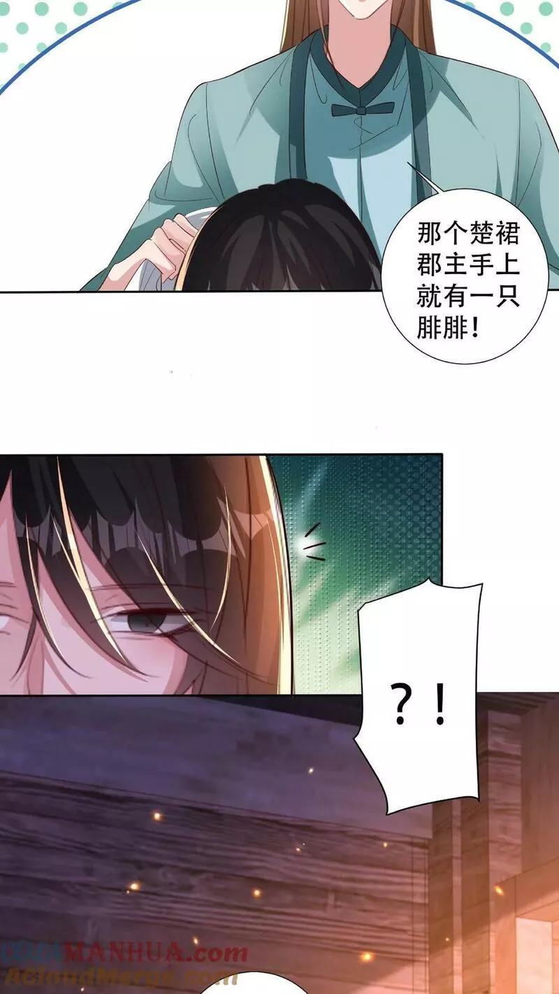 我死后，妖皇单身父亲养崽千年漫画,第153话 寒浓得知她手里有只腓腓。21图