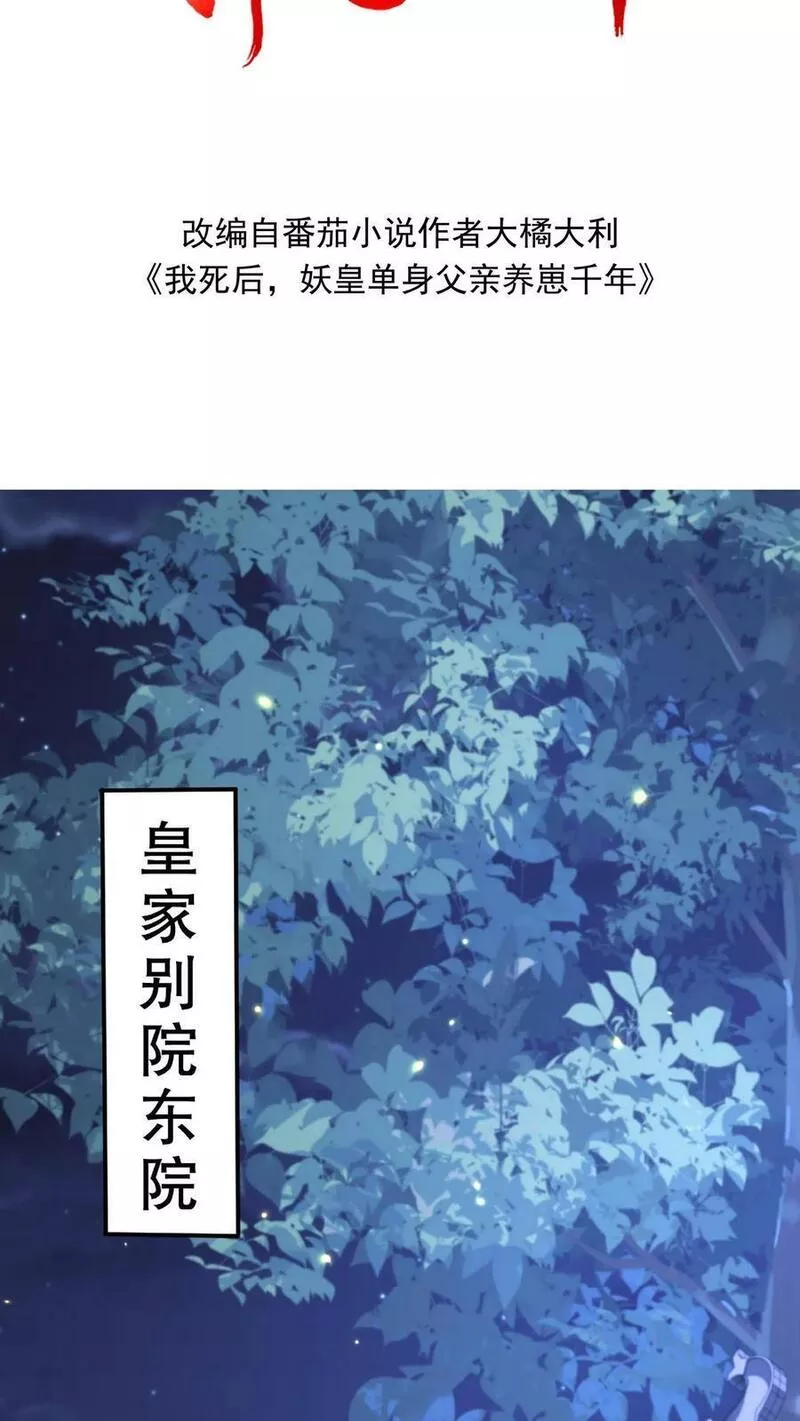 妖皇单身父亲养崽千年阅读漫画,第154话 主子，你一定很爱楚衣候吧？30图