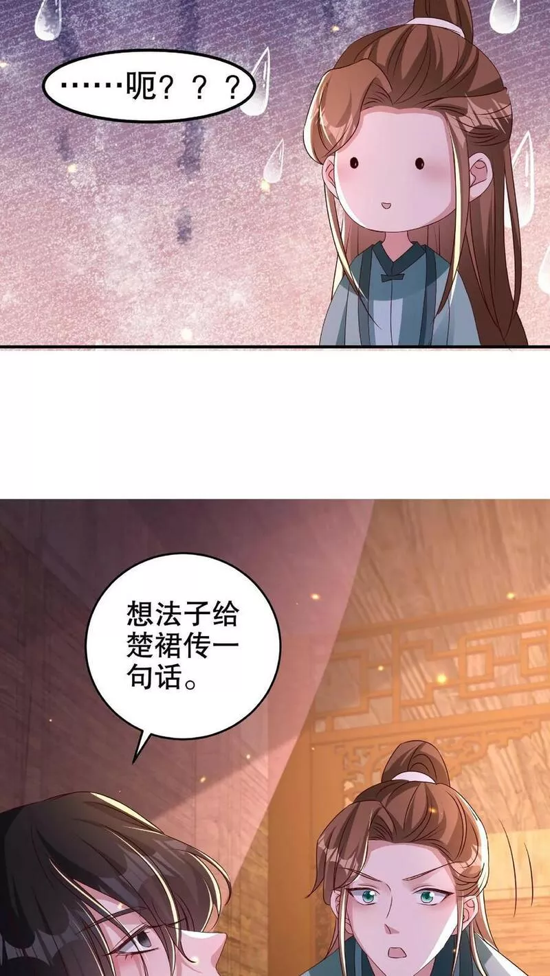 妖皇单身父亲养崽千年阅读漫画,第154话 主子，你一定很爱楚衣候吧？20图