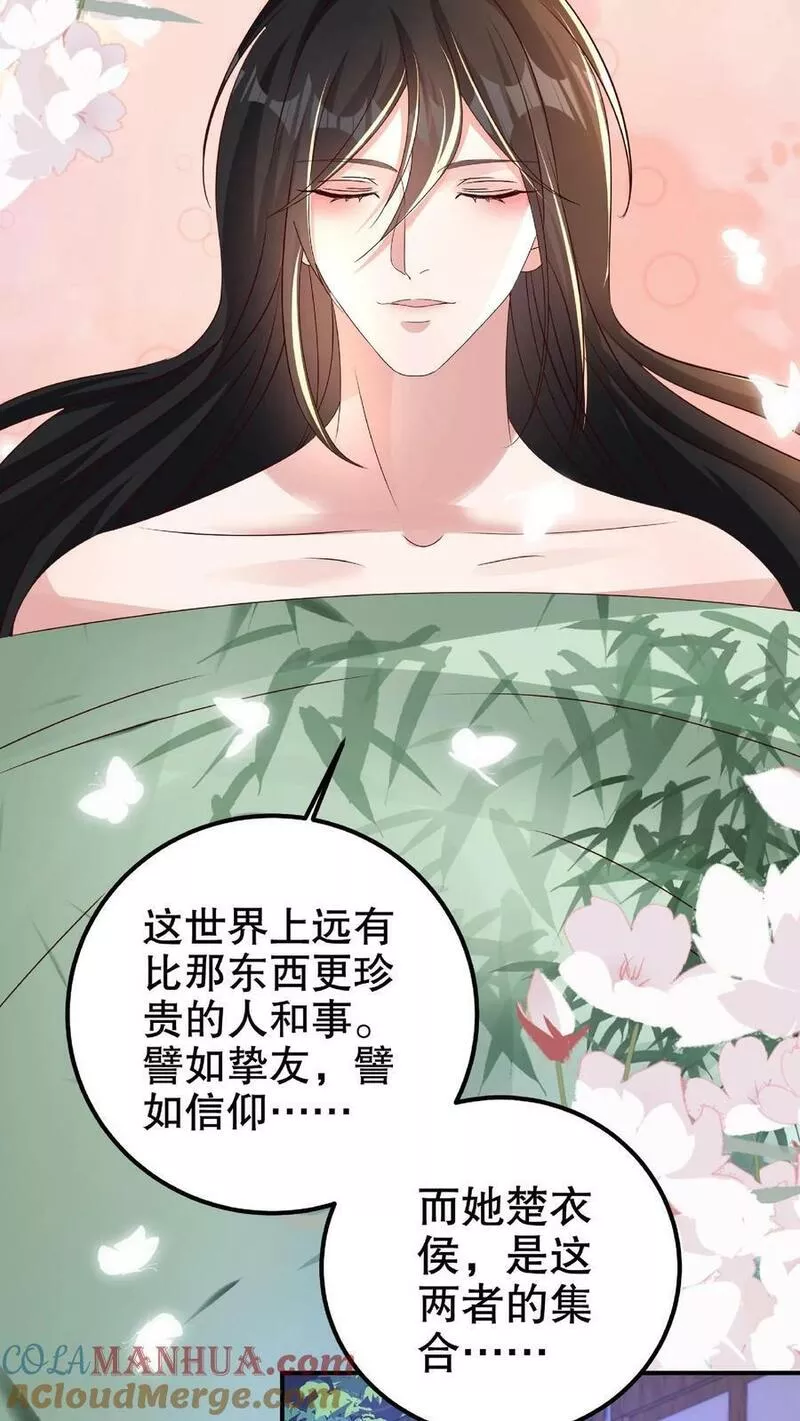 妖皇单身父亲养崽千年阅读漫画,第154话 主子，你一定很爱楚衣候吧？25图