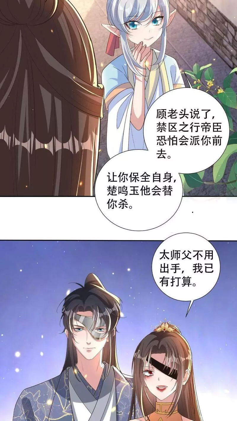 我死后，妖皇单身父亲养崽千年漫画,第165话 她这是担心我？22图