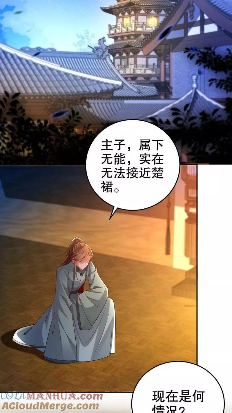 我死后，妖皇单身父亲养崽千年漫画,第170话 寒浓：我亲自去找她。13图