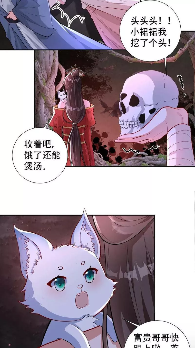 我死后，妖皇单身父亲养崽千年漫画,第172话 寒浓潜入，楚楚才不是女魔头。18图