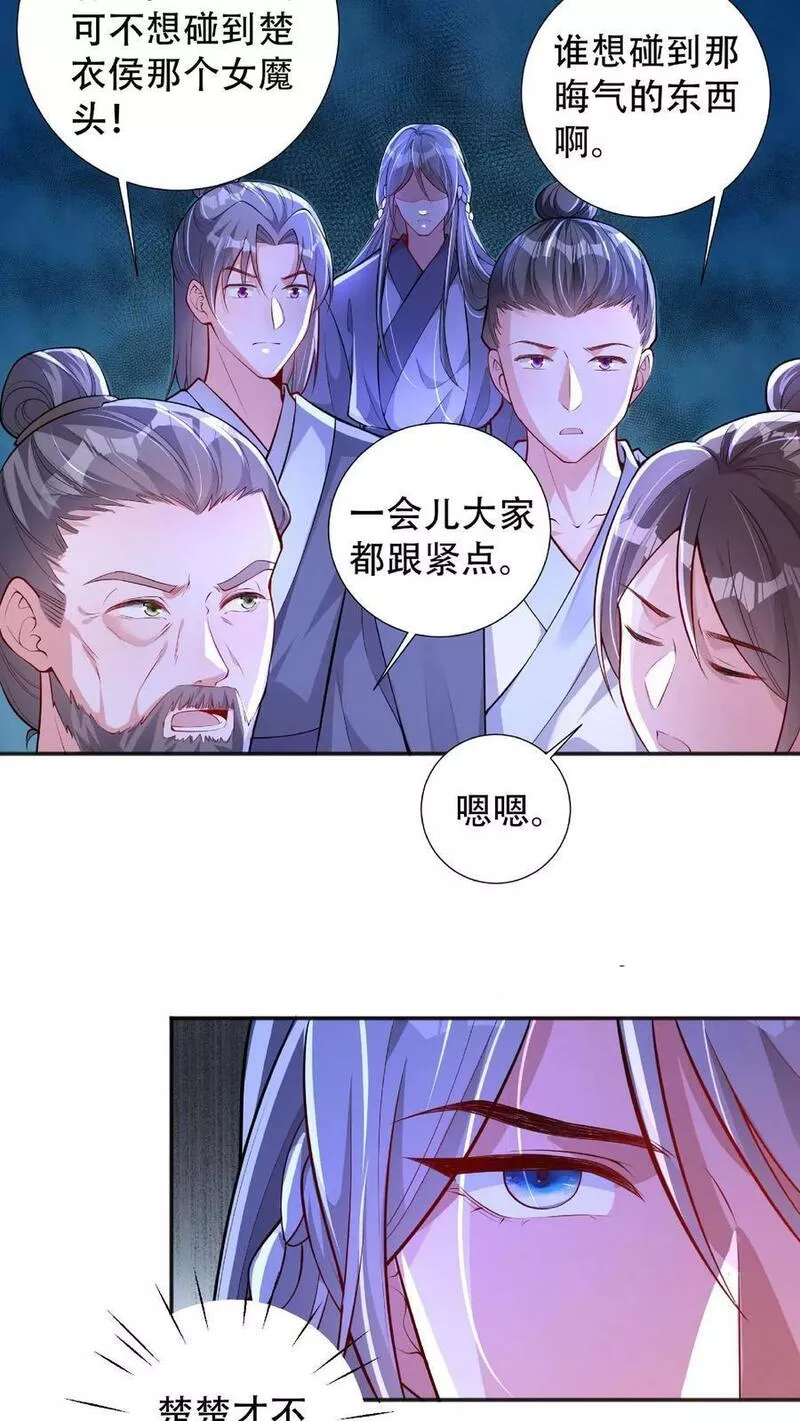 我死后，妖皇单身父亲养崽千年漫画,第172话 寒浓潜入，楚楚才不是女魔头。8图