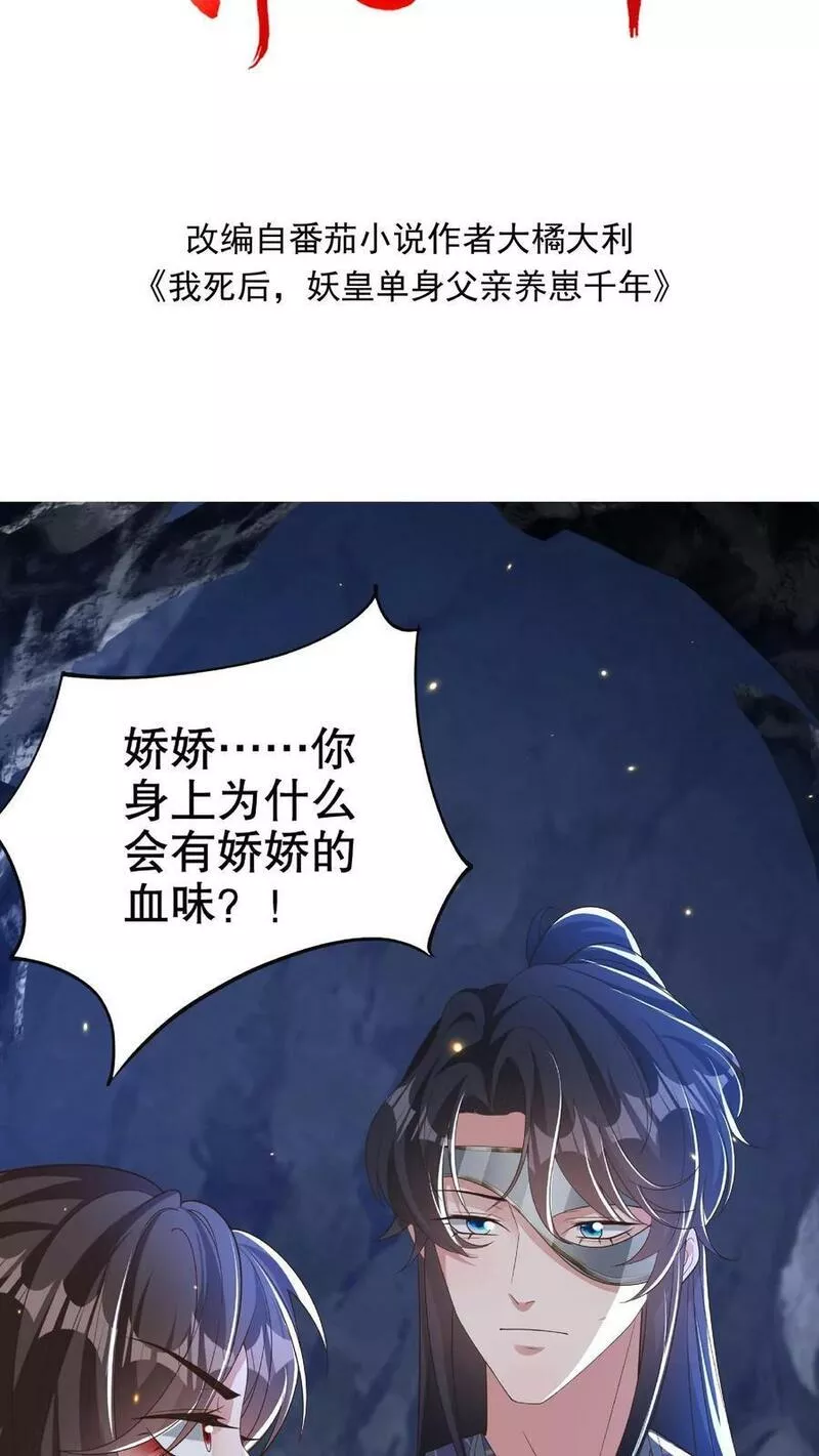 我死后，妖皇单身父亲养崽千年漫画,第179话 你身上为什么会有龙血的味道。33图