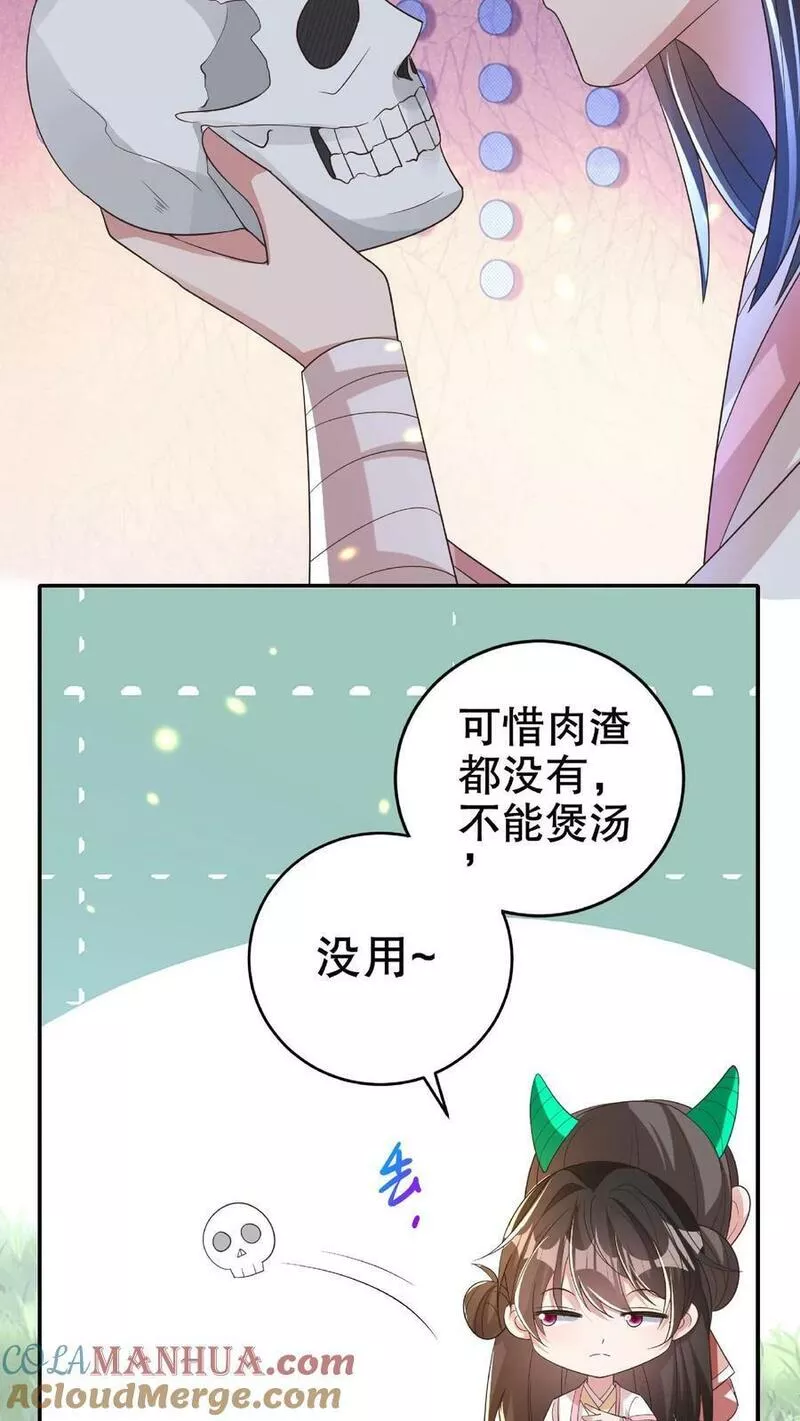 妖皇单身父亲养崽千年楚裙帝臣漫画,第180话 好狠一只妖。9图