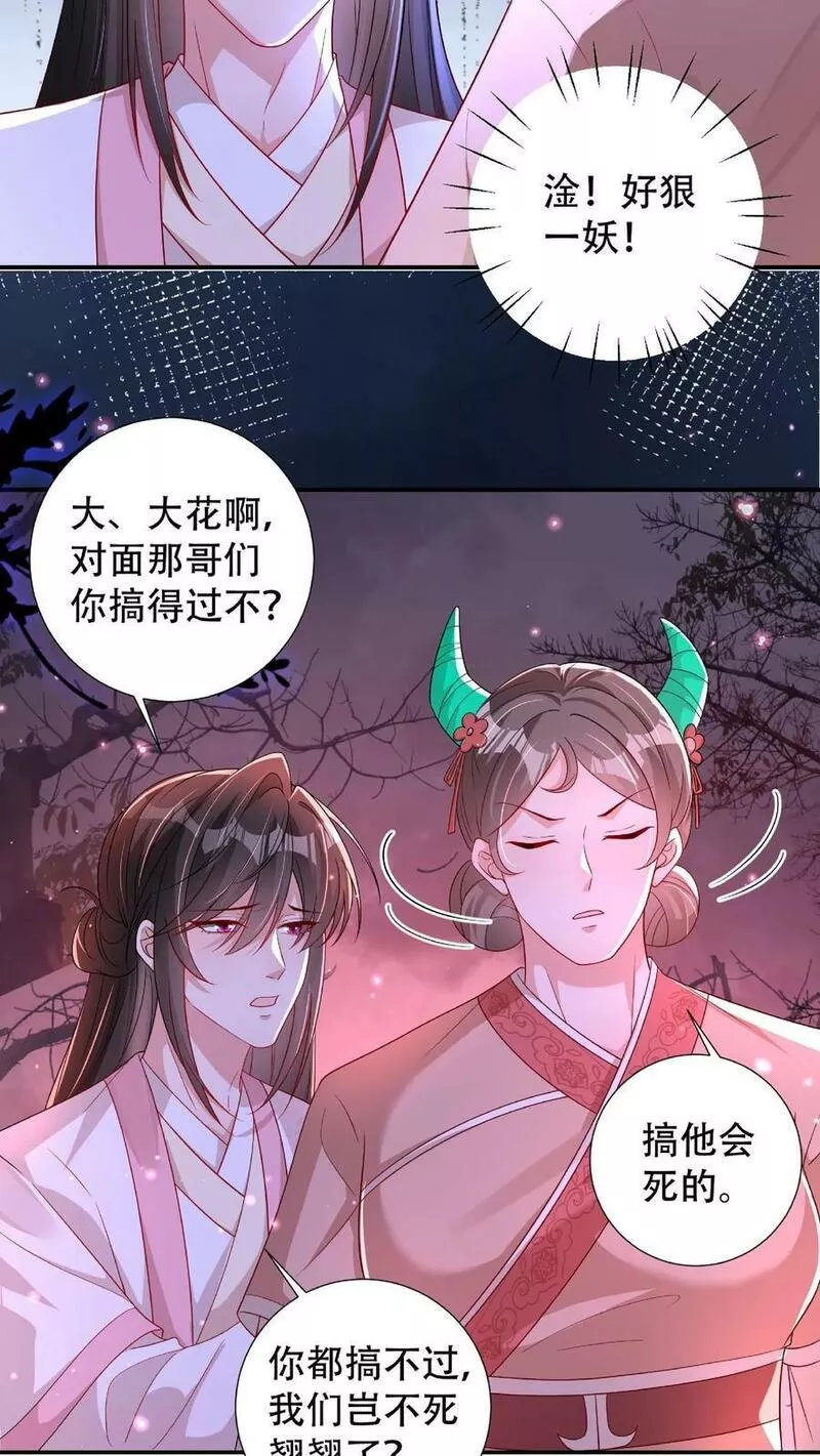 妖皇单身父亲养崽千年楚裙帝臣漫画,第180话 好狠一只妖。24图